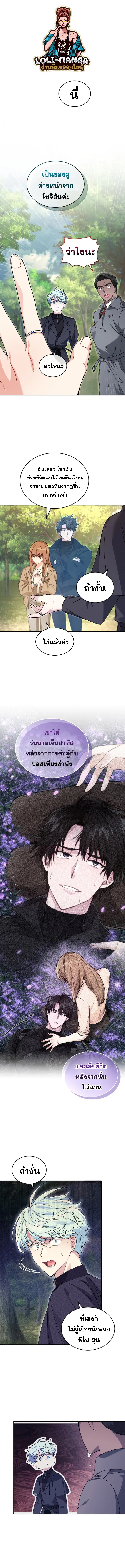 I Stole the Number One Ranker’s Soul ฉันขโมยวิญญาณของแรงเกอร์อันดับ 1 ตอนที่ 42 หน้า 8
