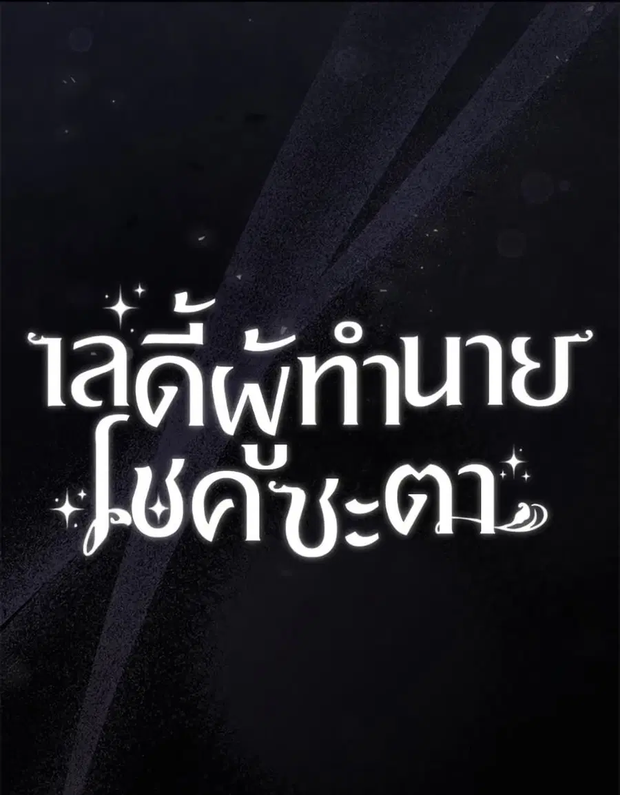 Fortune-Telling Lady ตอนที่ 103 หน้า 83