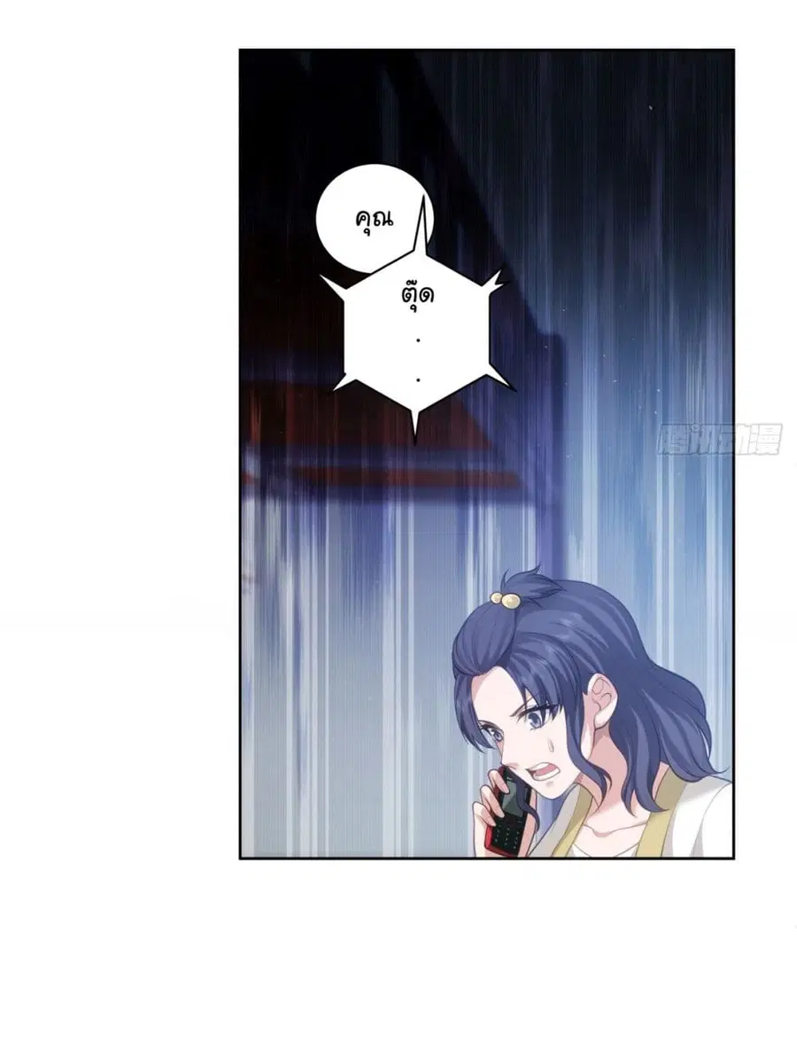 I Really Don’t Want to be Reborn ตอนที่ 152 หน้า 8