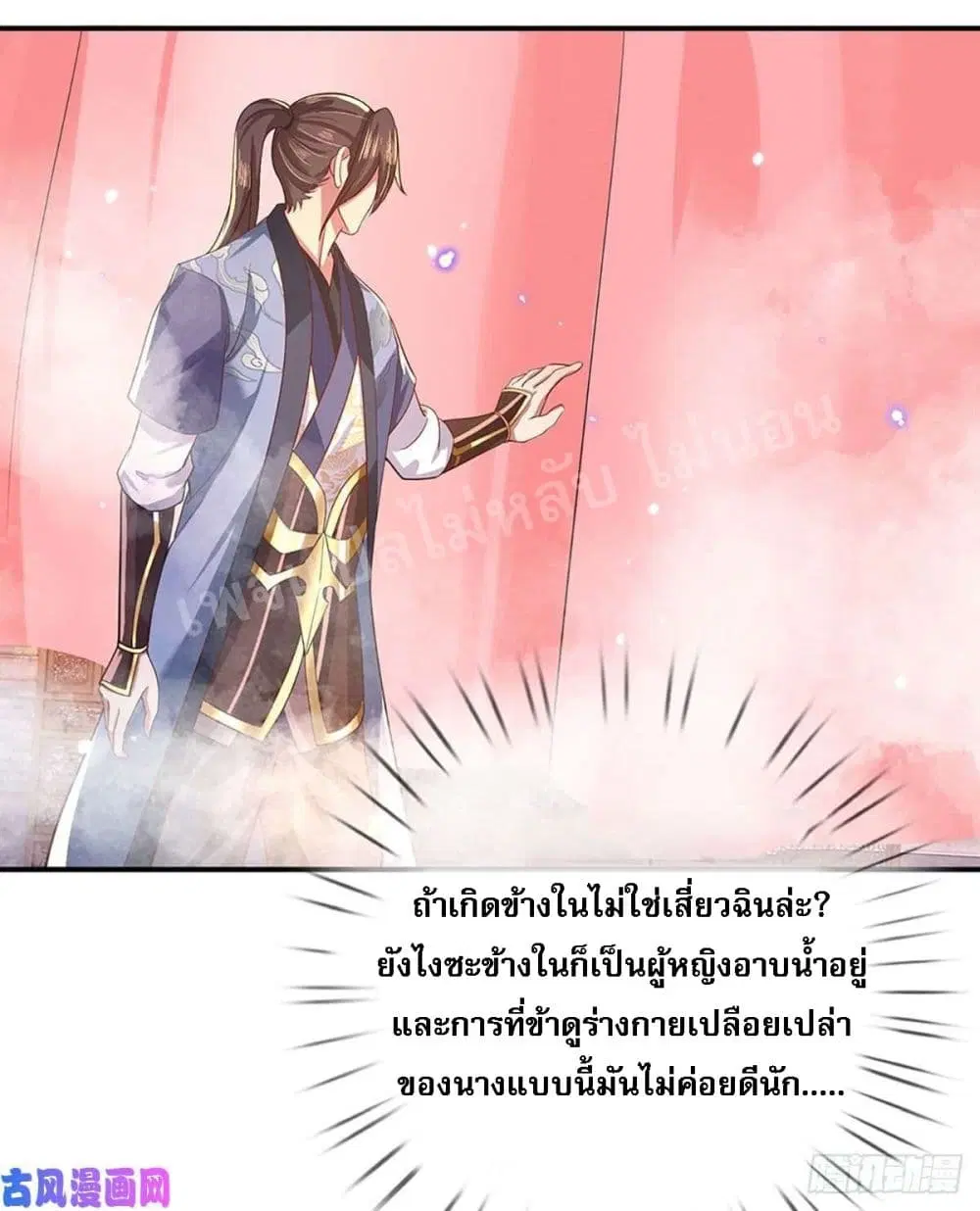 Royal God of War, Rising Dragon ตอนที่ 45 หน้า 25