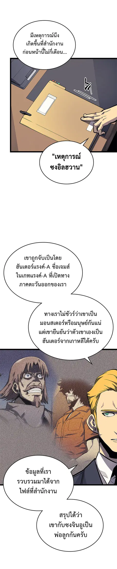 Solo Leveling โซโล่เลเวลลิ่ง ตอนที่ 105.2 หน้า 13