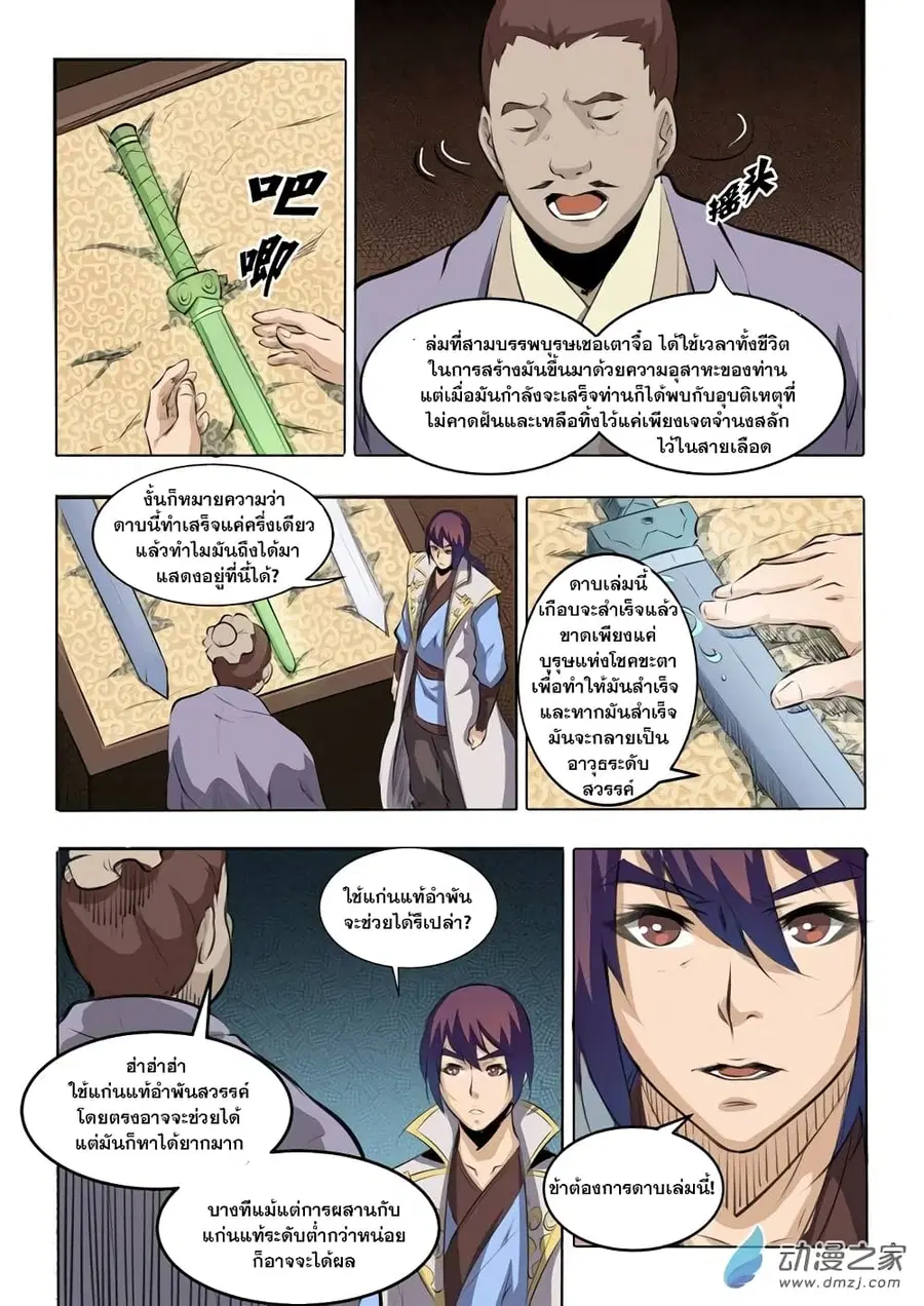 Bailian Chengshen ตอนที่ 51 หน้า 5