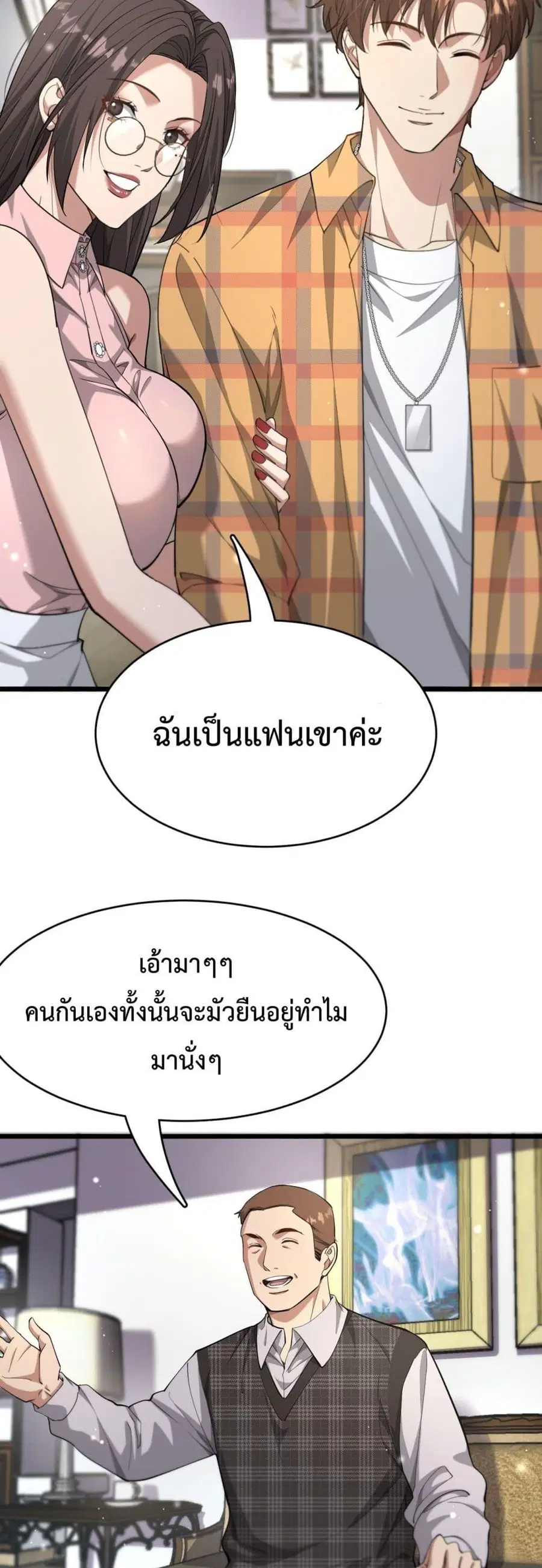 i’m stuck on the same day for a thousand years ตอนที่ 79 หน้า 29