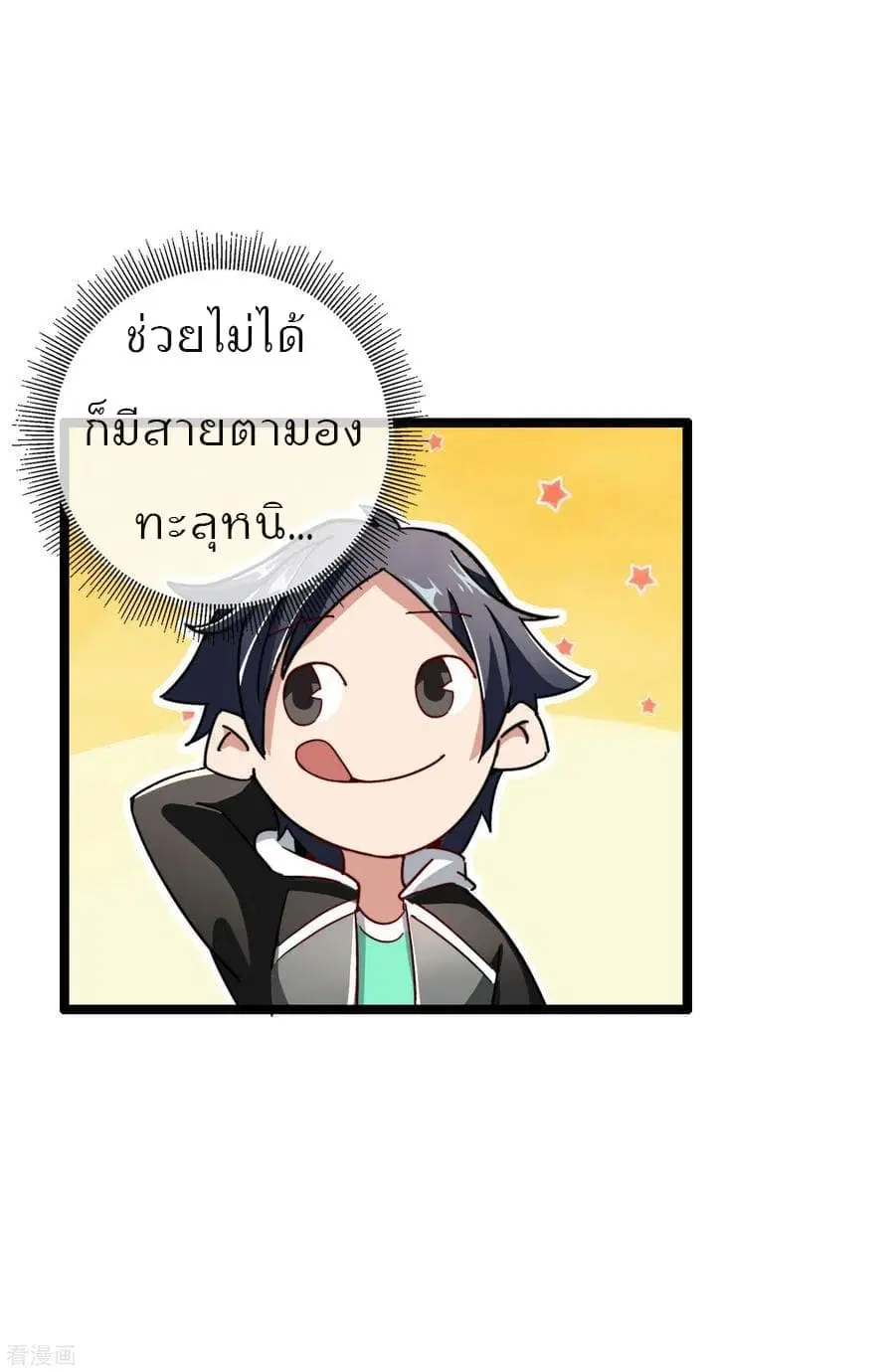 I am The Richest in The World ตอนที่ 46 หน้า 34