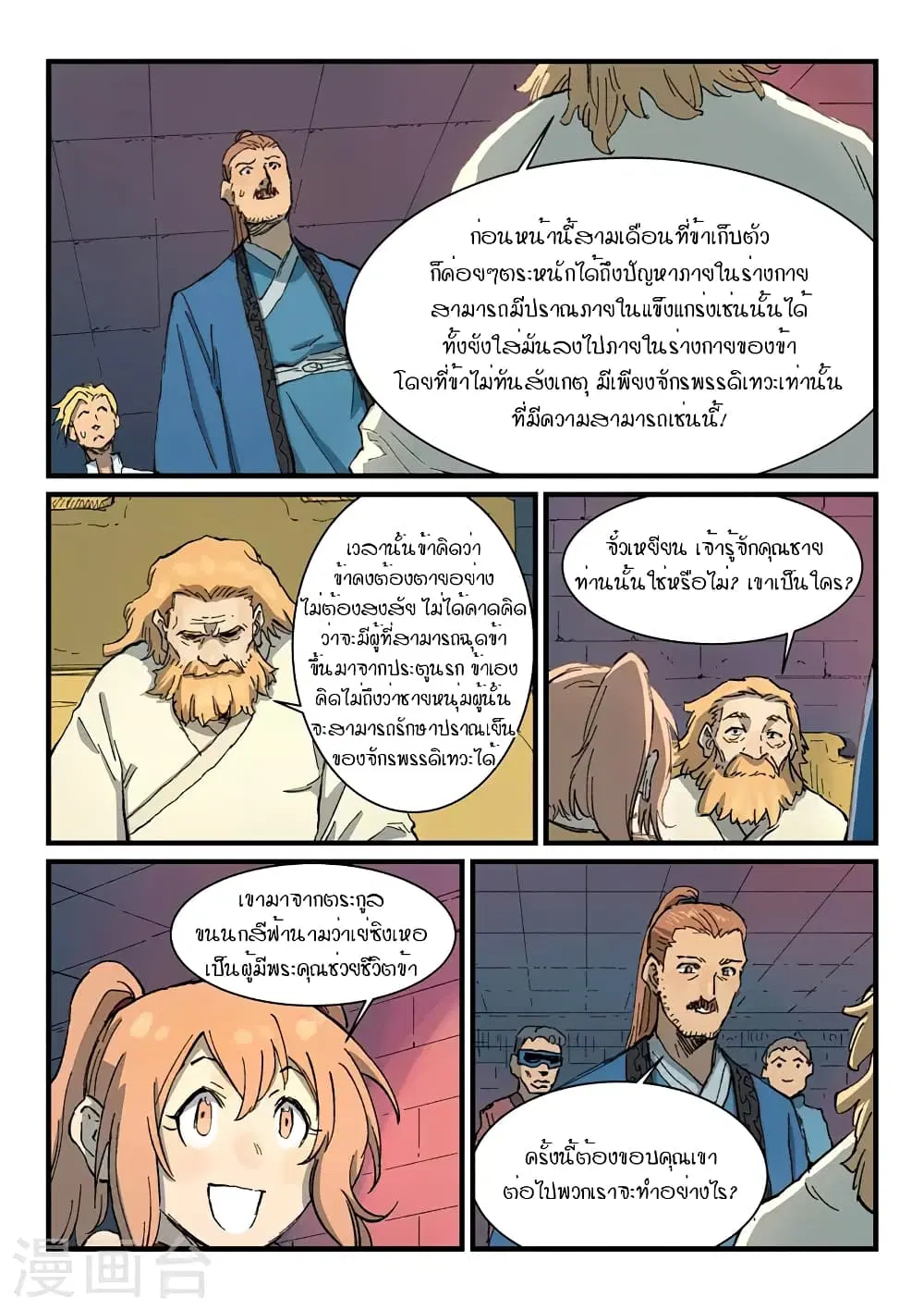 Star Martial God Techniquer ตอนที่ 353 หน้า 5