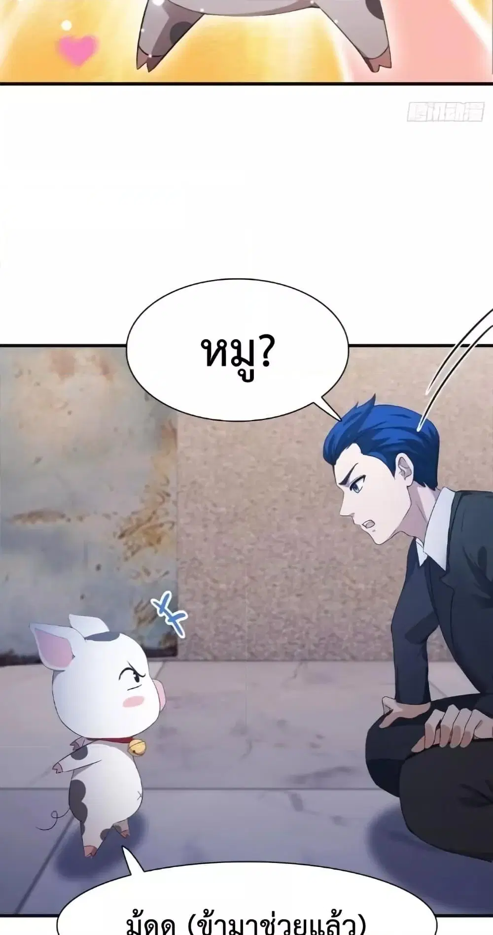 Master Cultivation Return ตอนที่ 512 หน้า 11