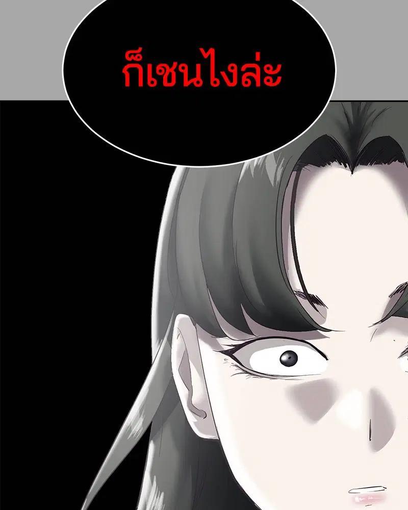The Boy of Death ตอนที่ 84 หน้า 54