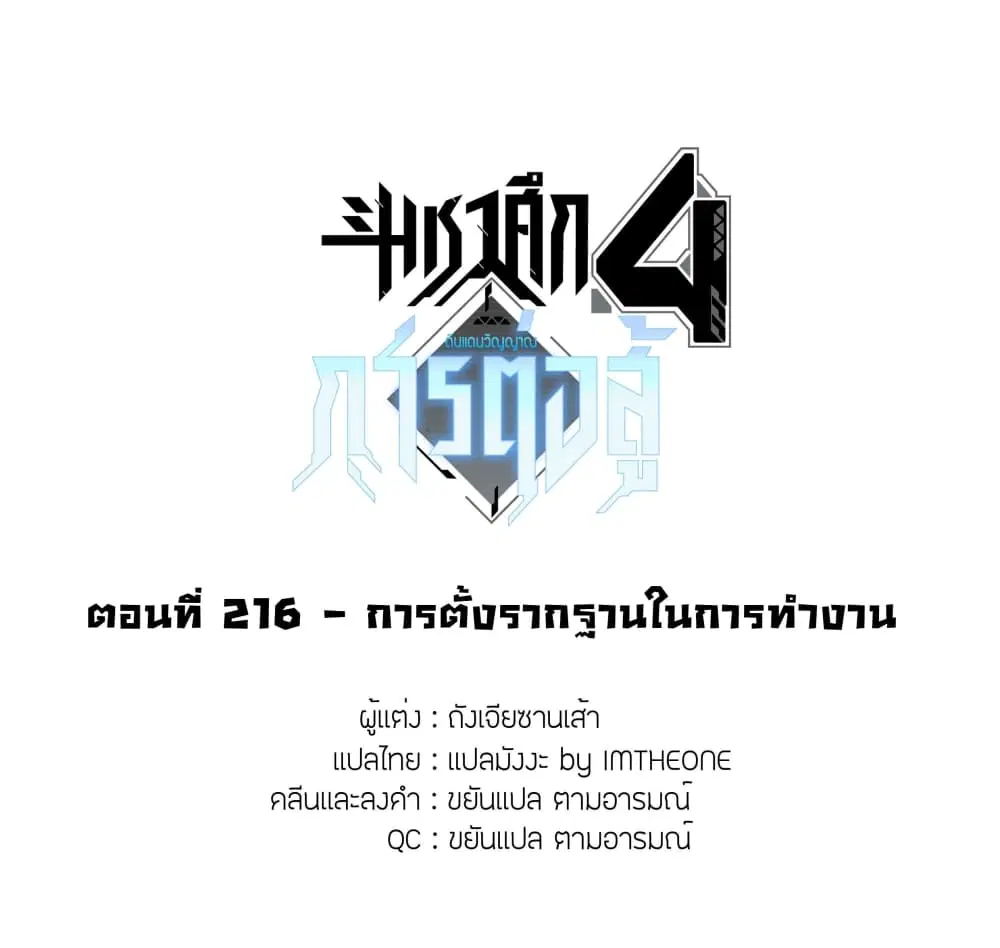 Douluo Dalu IV: Zhongji Douluo ตอนที่ 216 หน้า 2