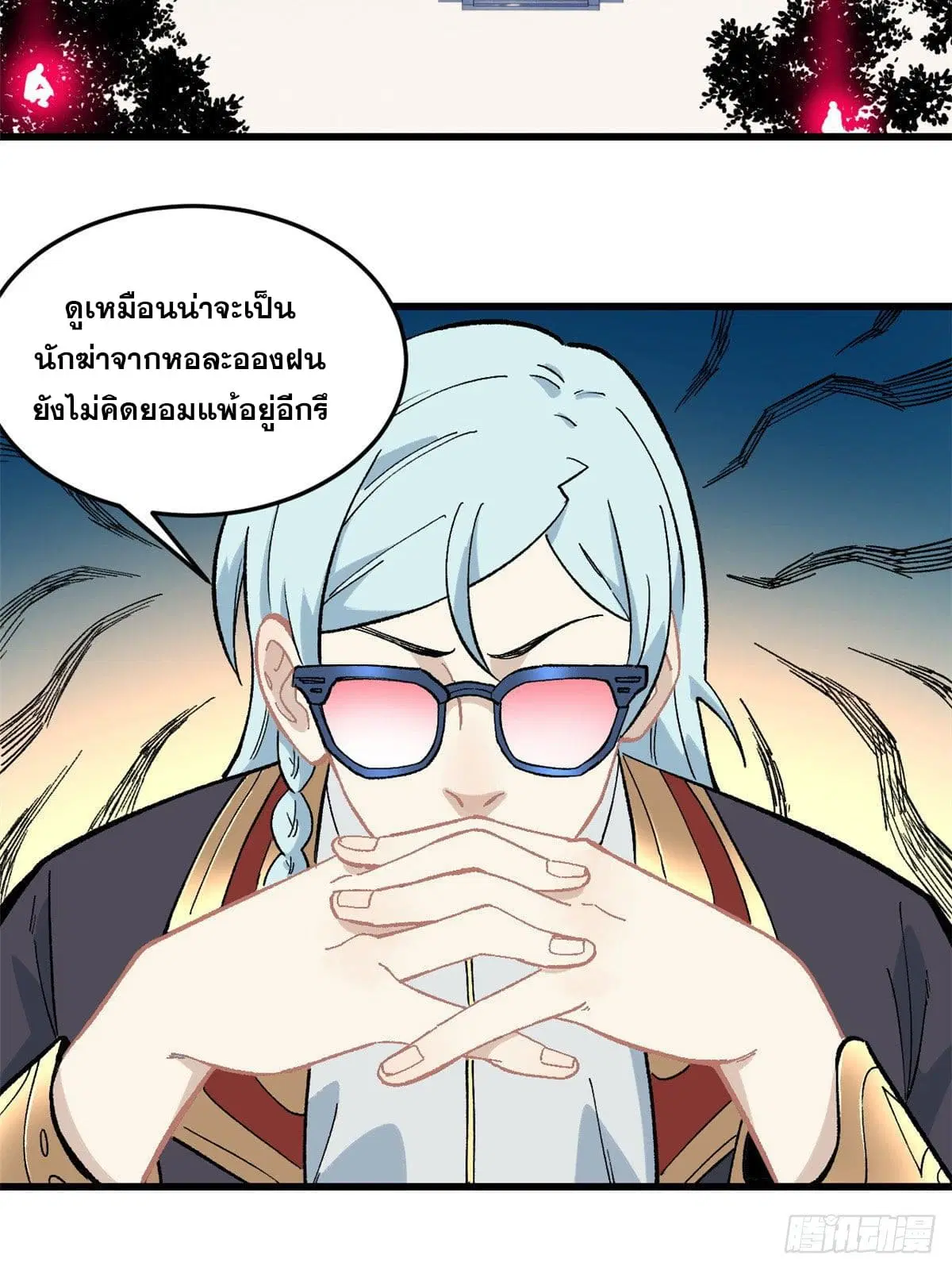 All Hail the Sect Leader ตอนที่ 72 หน้า 9