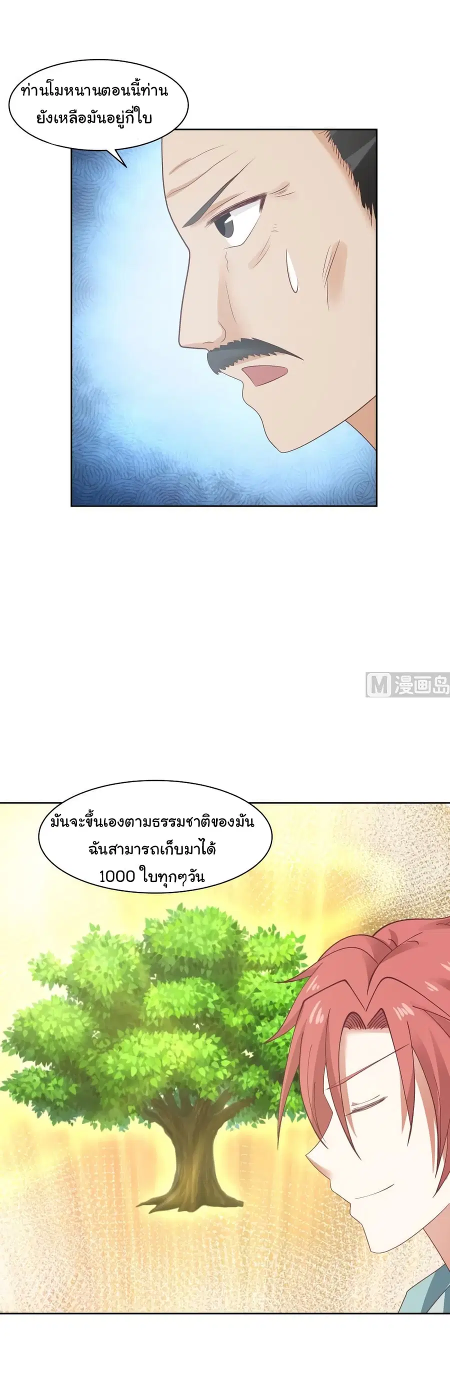I Have a Dragon in My Body ตอนที่ 178 หน้า 6