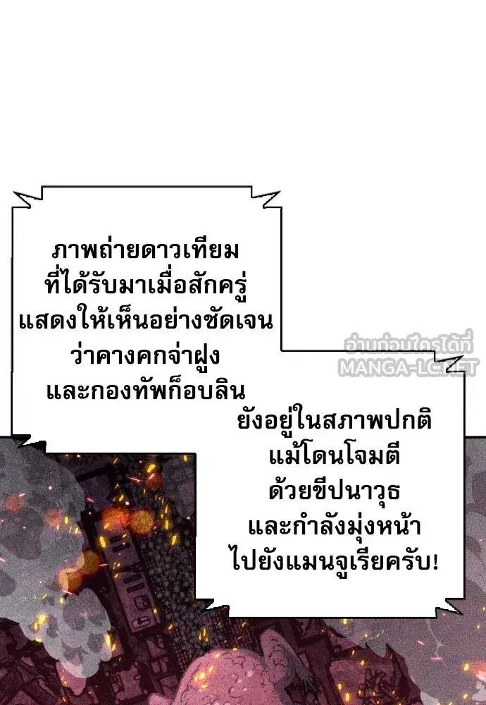 Seoul Station Druid ตอนที่ 174 หน้า 30