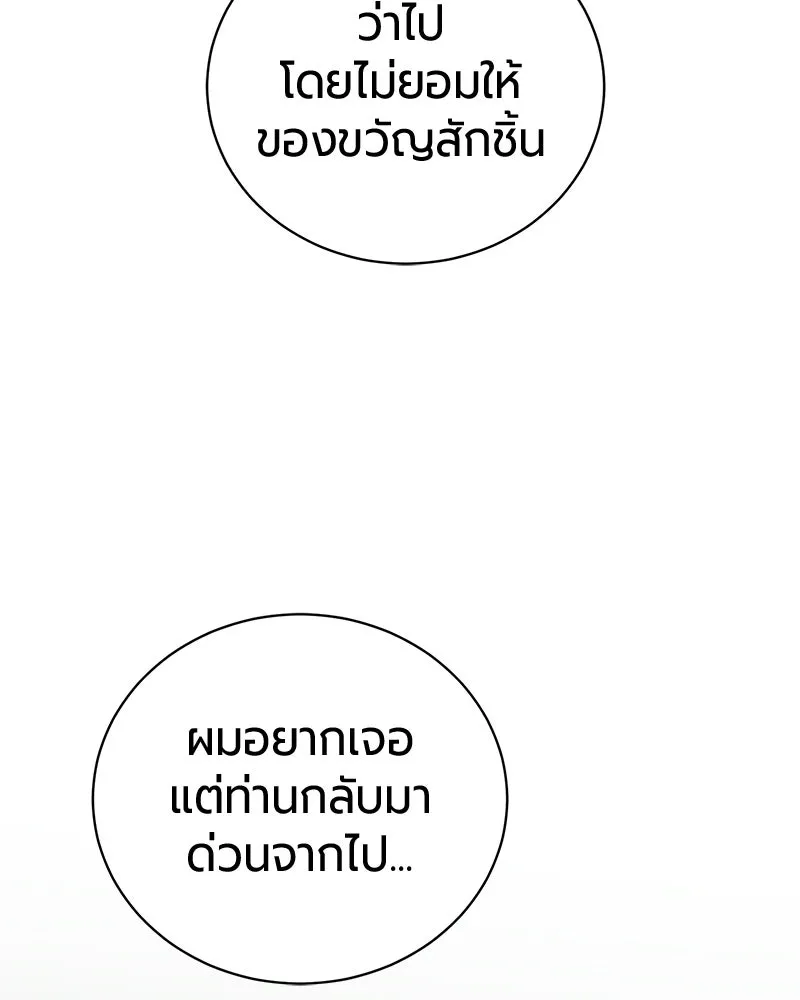 The Magic Tower’s Problem Child ตัวอันตรายแห่งหอคอยเวท ตอนที่ 38 หน้า 154