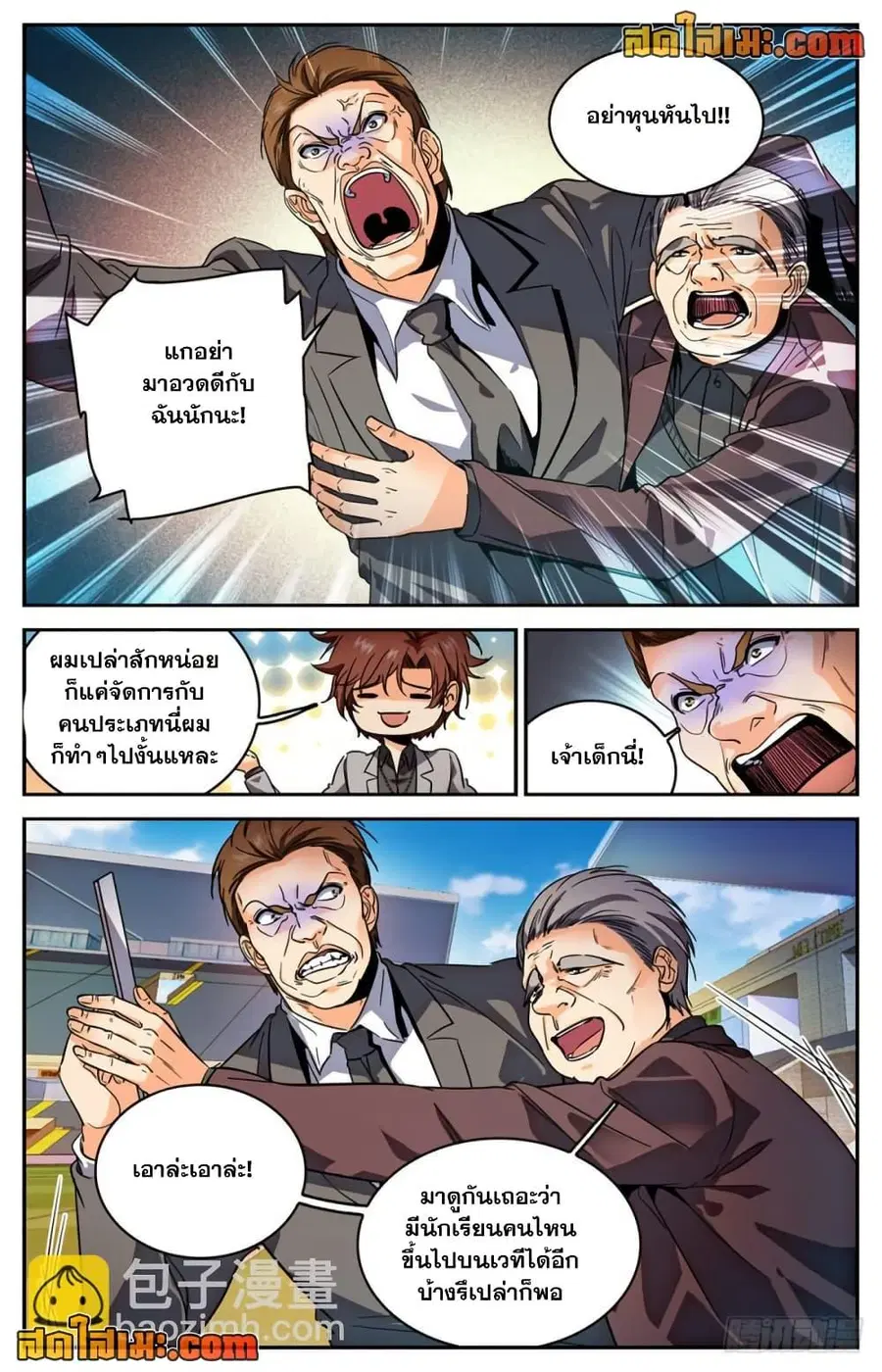 Versatile Mage ตอนที่ 292 หน้า 6