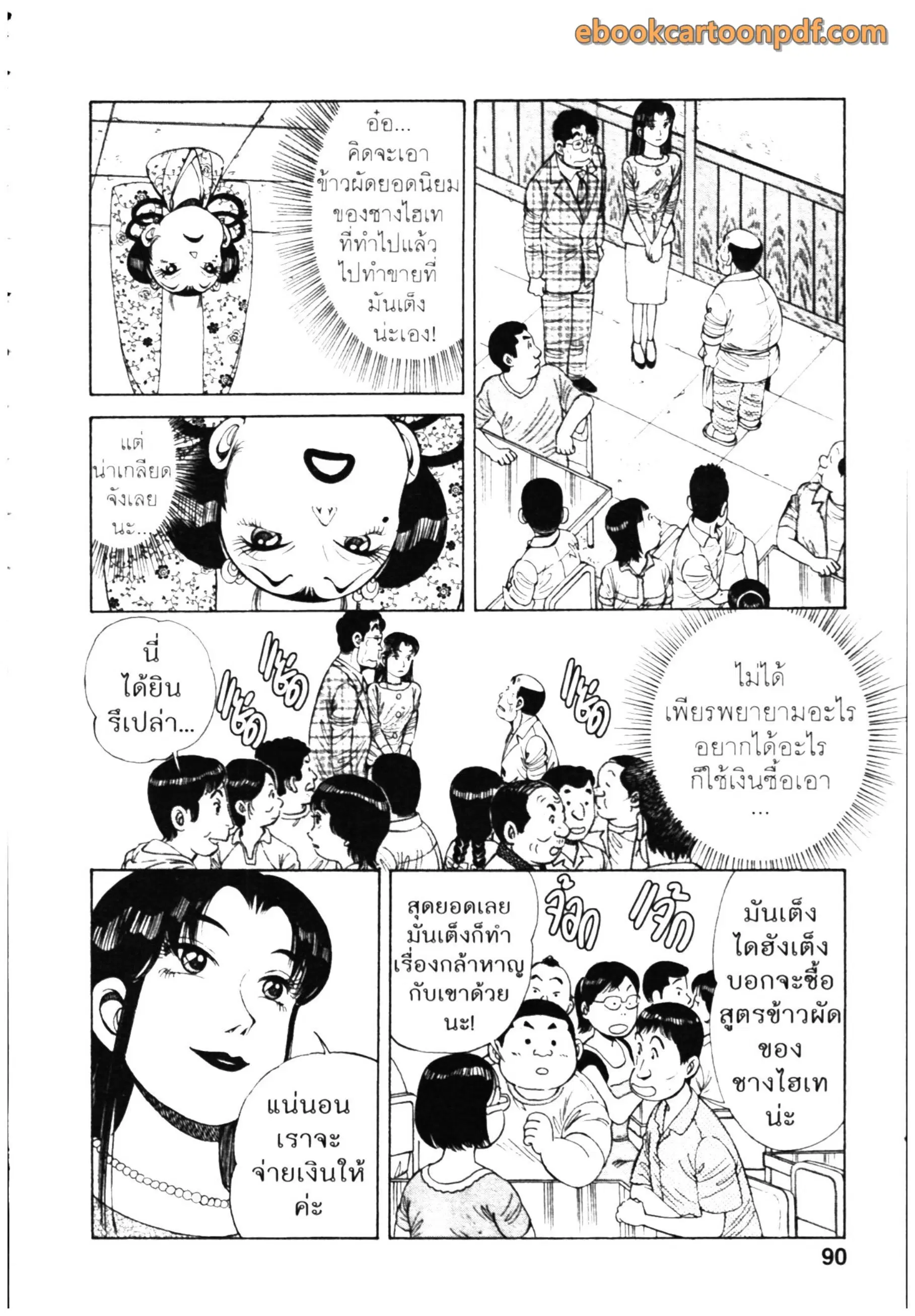 Kachuu Hana ตอนที่ 70 หน้า 10