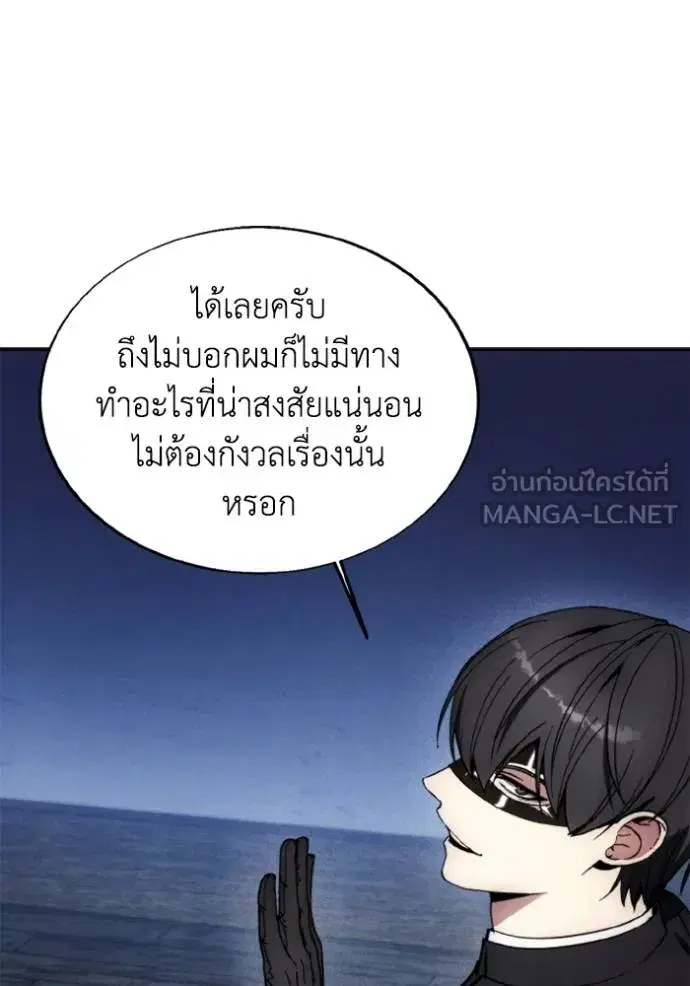 How to Live as a Villain ตอนที่ 177 หน้า 79