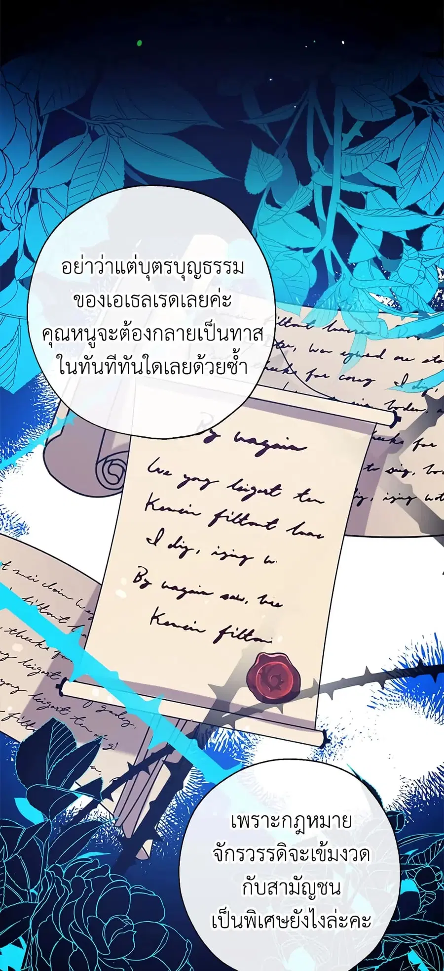 Can We Become a Family? ตอนที่ 28 หน้า 5