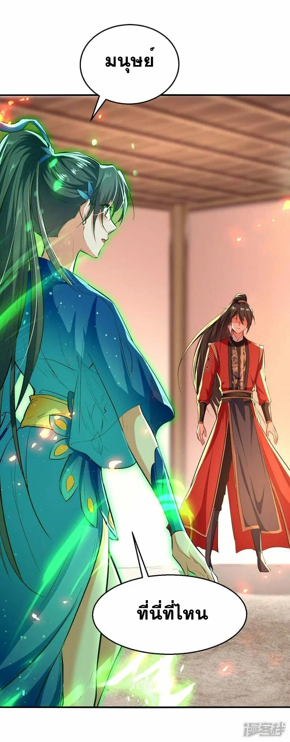 Return of Divine Emperor ตอนที่ 231 หน้า 20