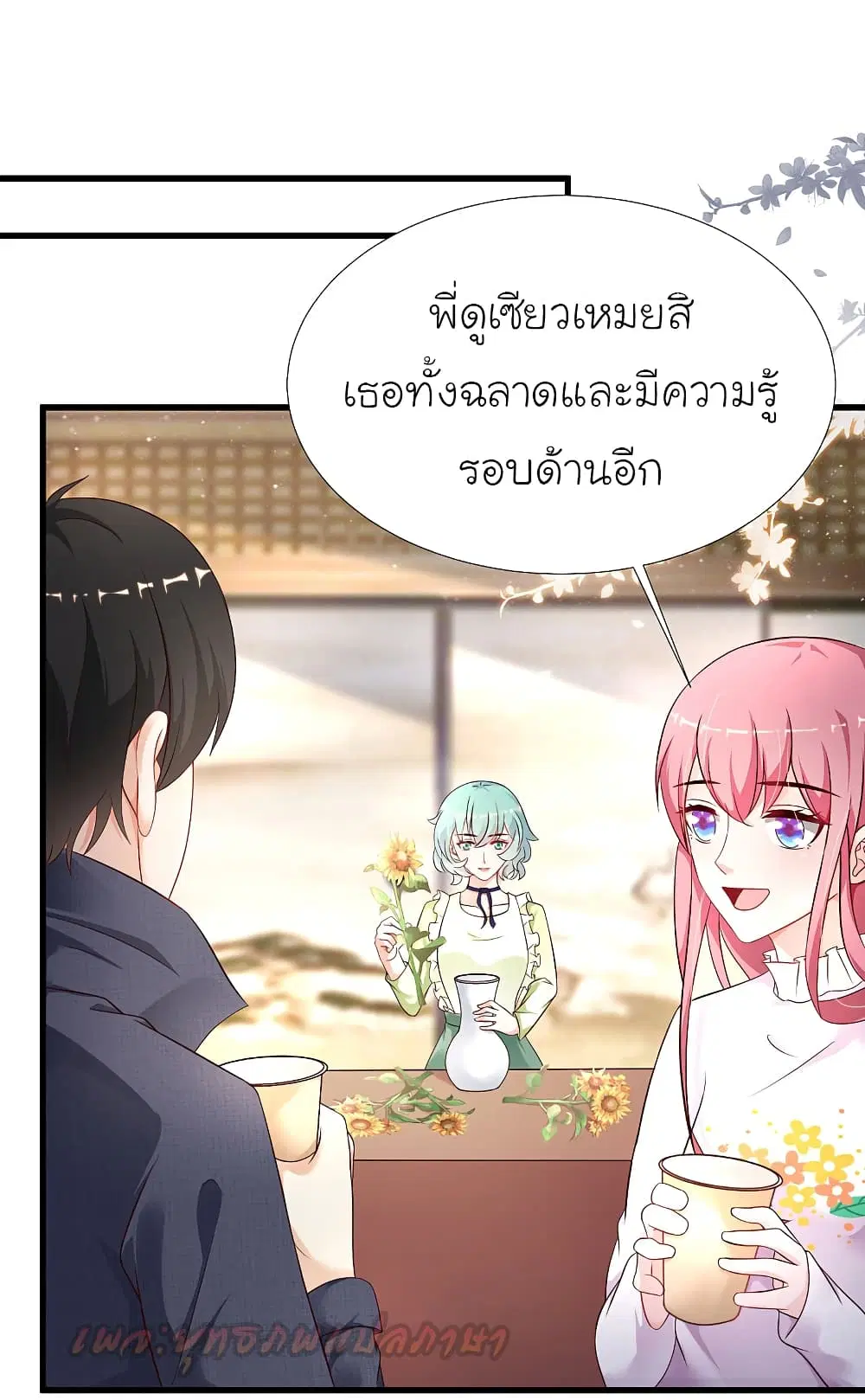 The Strongest Peach Blossom ตอนที่ 194 หน้า 34