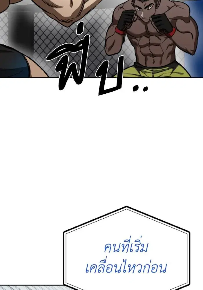 King of the Octagon ตอนที่ 111 หน้า 50