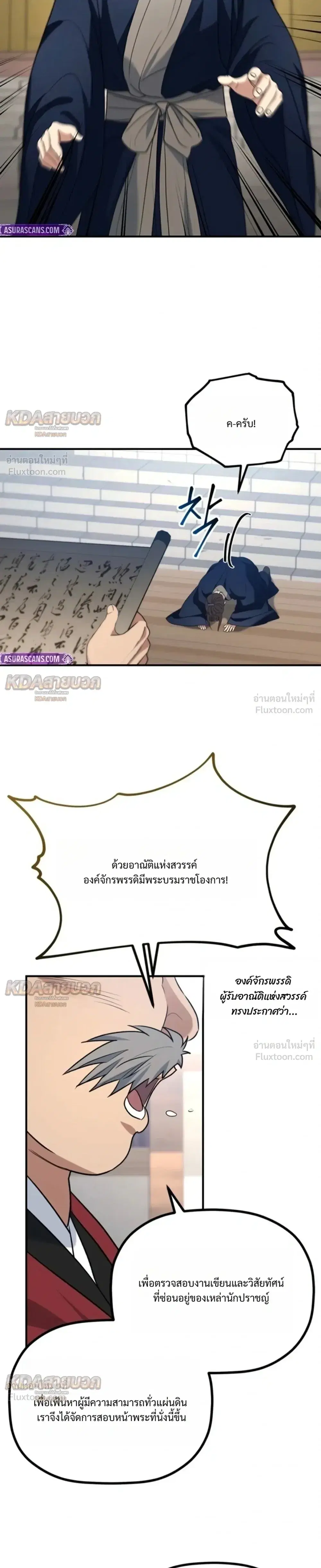 The Youngest Son of the Eunhae Sangdan บุตรชายคนสุดท้องแห่งหอการค้าอึนเฮ ตอนที่ 73 หน้า 21