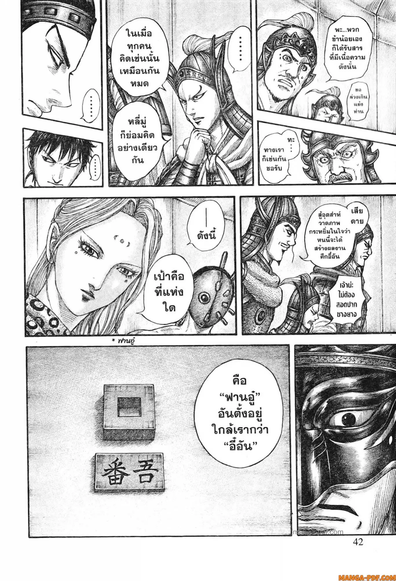 Kingdom ตอนที่ 770 หน้า 16
