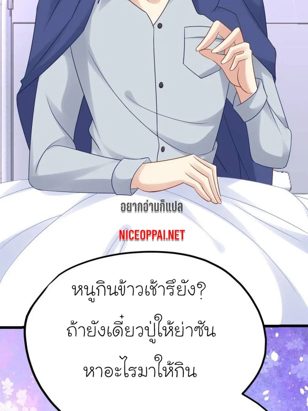 My Beautiful Time with You ตอนที่ 30 หน้า 6