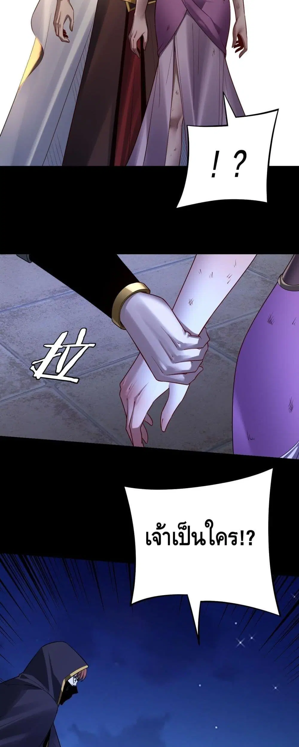 Villain is here ตอนที่ 153 หน้า 25
