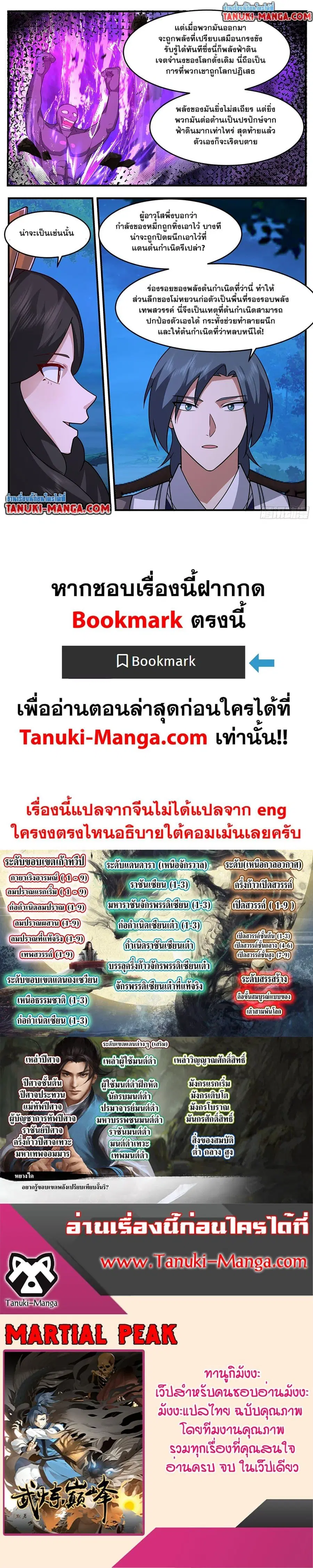 Martial Peak ตอนที่ 3761 หน้า 12
