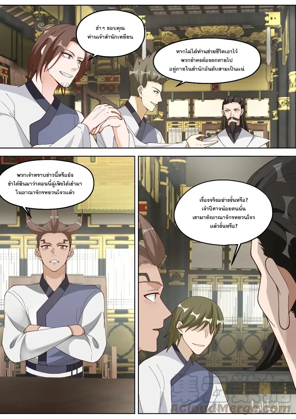 Martial God Asura ตอนที่ 326 หน้า 4