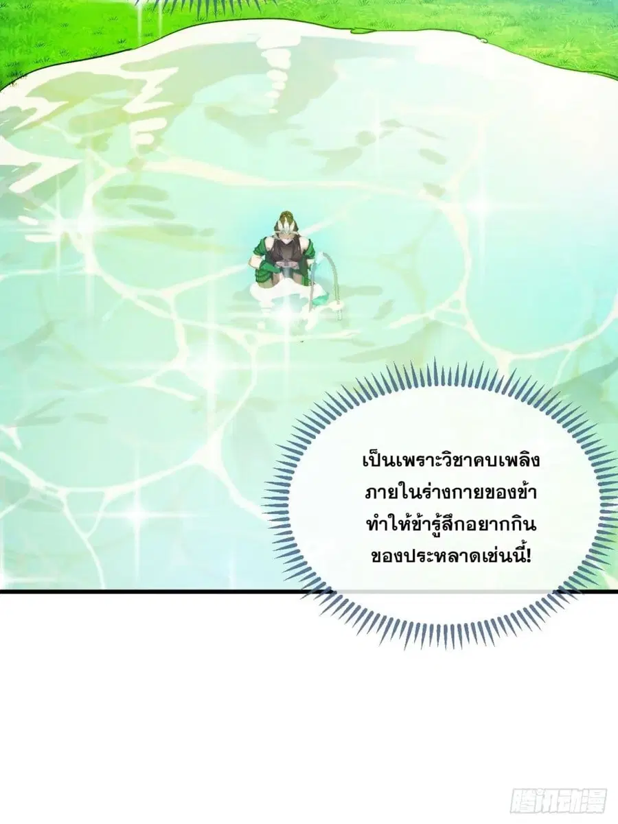 I’m Really Not the Son of Luck ตอนที่ 109 หน้า 46