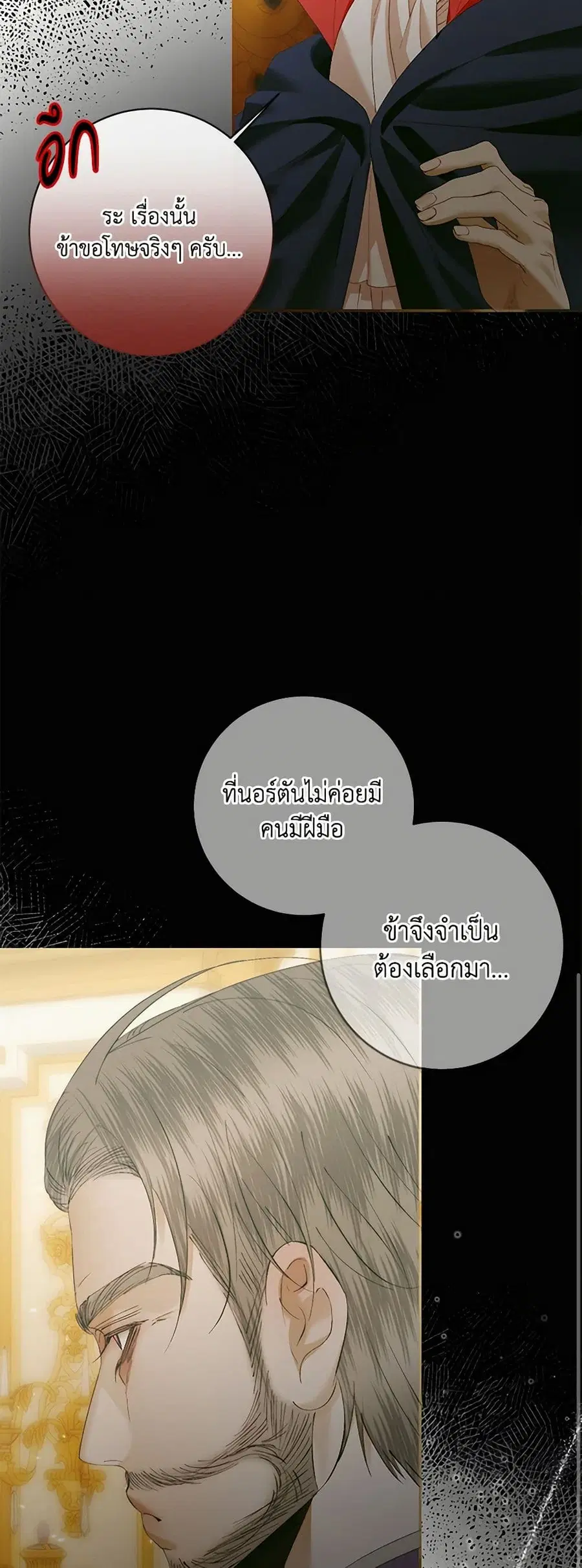 Becoming The Villain’s Family ตอนที่ 140 หน้า 5