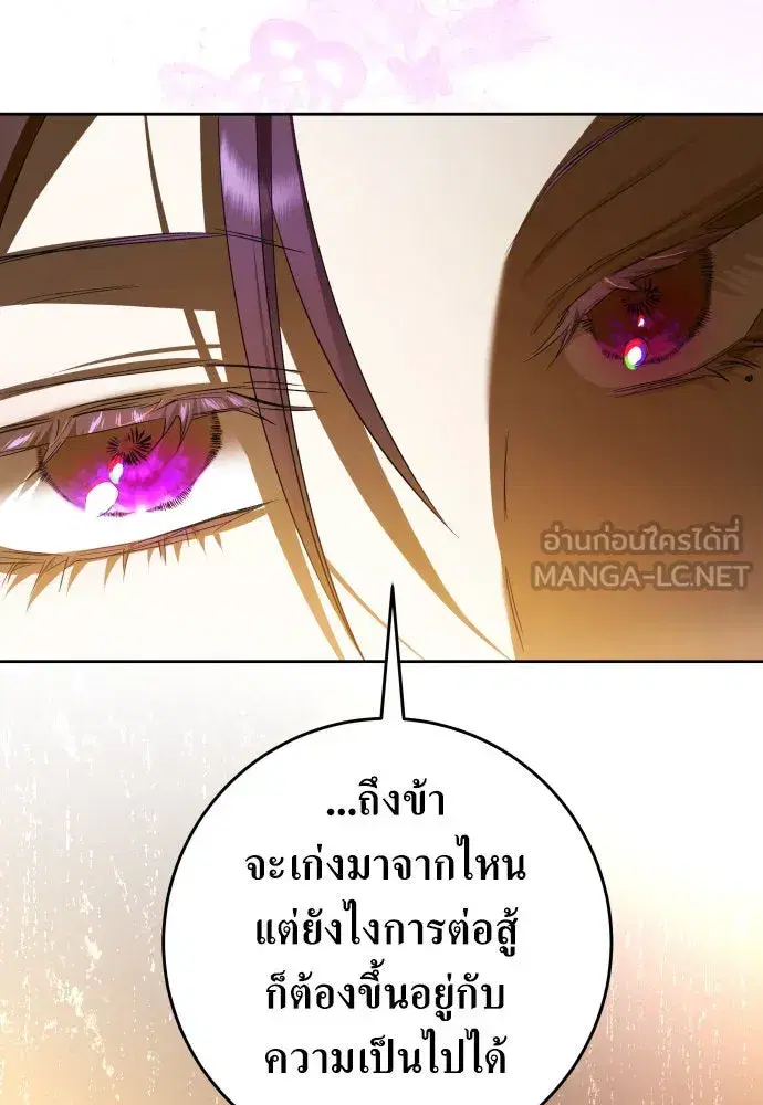Your Throne ตอนที่ 239 หน้า 30