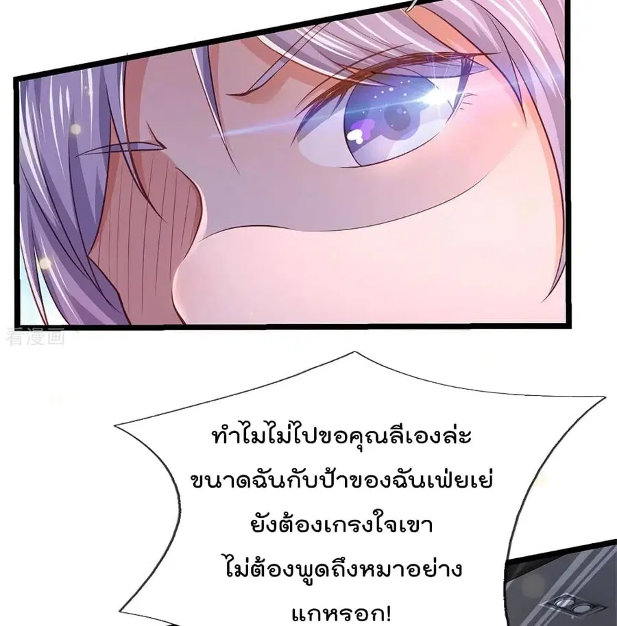 I’m the Great Immortal ตอนที่ 260 หน้า 23