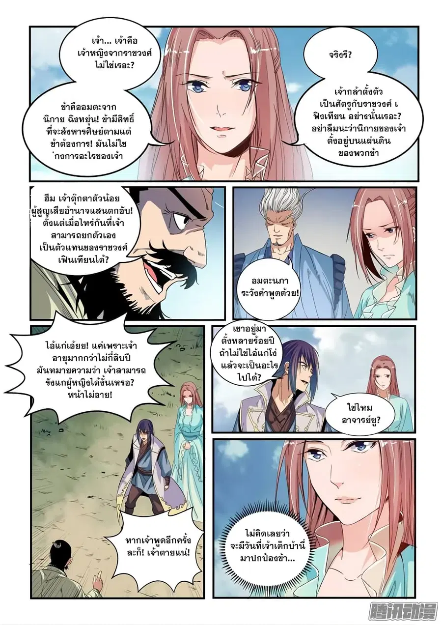 Bailian Chengshen ตอนที่ 47 หน้า 15