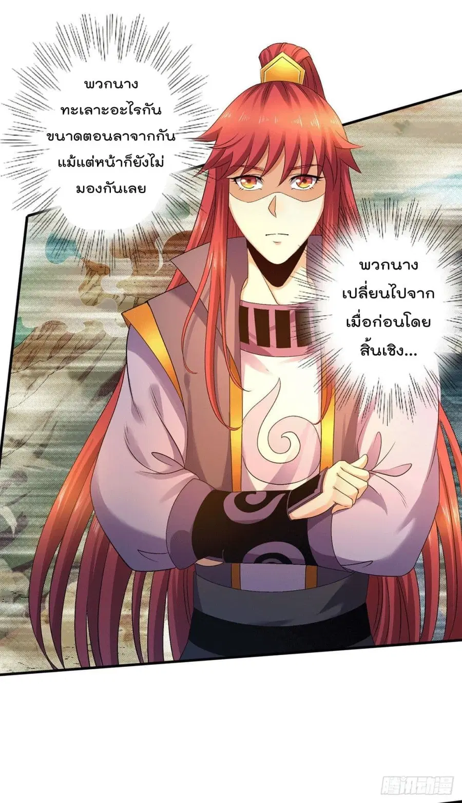 Immortal King of City ตอนที่ 225 หน้า 22