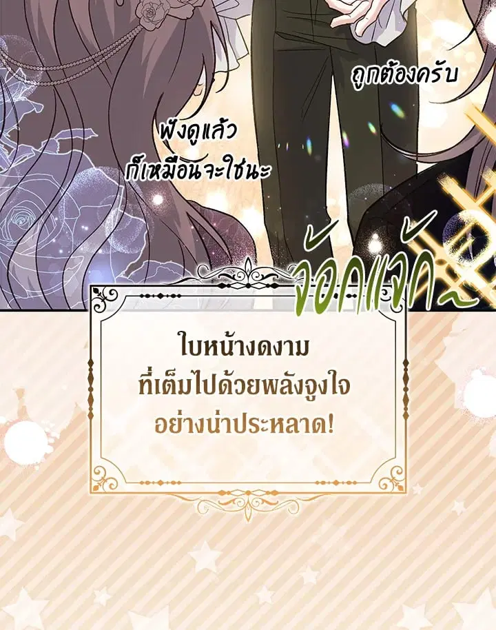 The Villain’s Match Is Too Perfect – คู่ดูตัวของนางร้ายเพอร์เฟกต์เกินไป ตอนที่ 47 หน้า 55