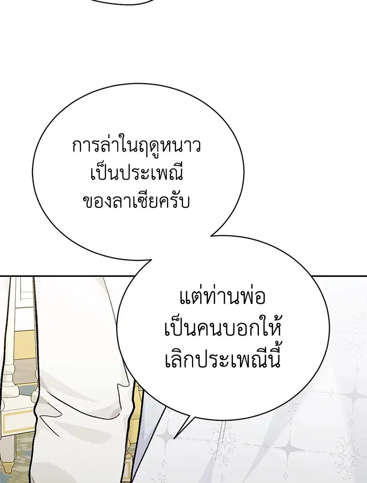 The Viridescent Crown ตอนที่ 79 หน้า 84