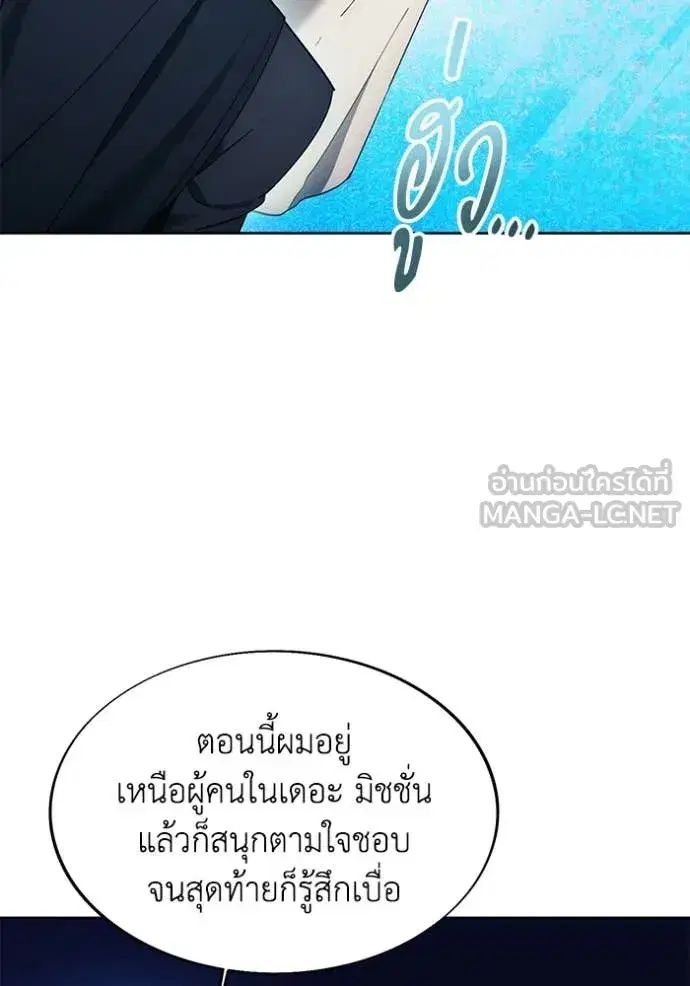 How to Live as a Villain ตอนที่ 199 หน้า 121