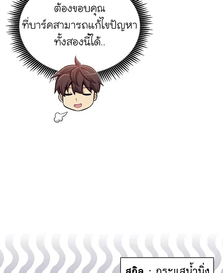 Arcane Sniper ตอนที่ 144 หน้า 52