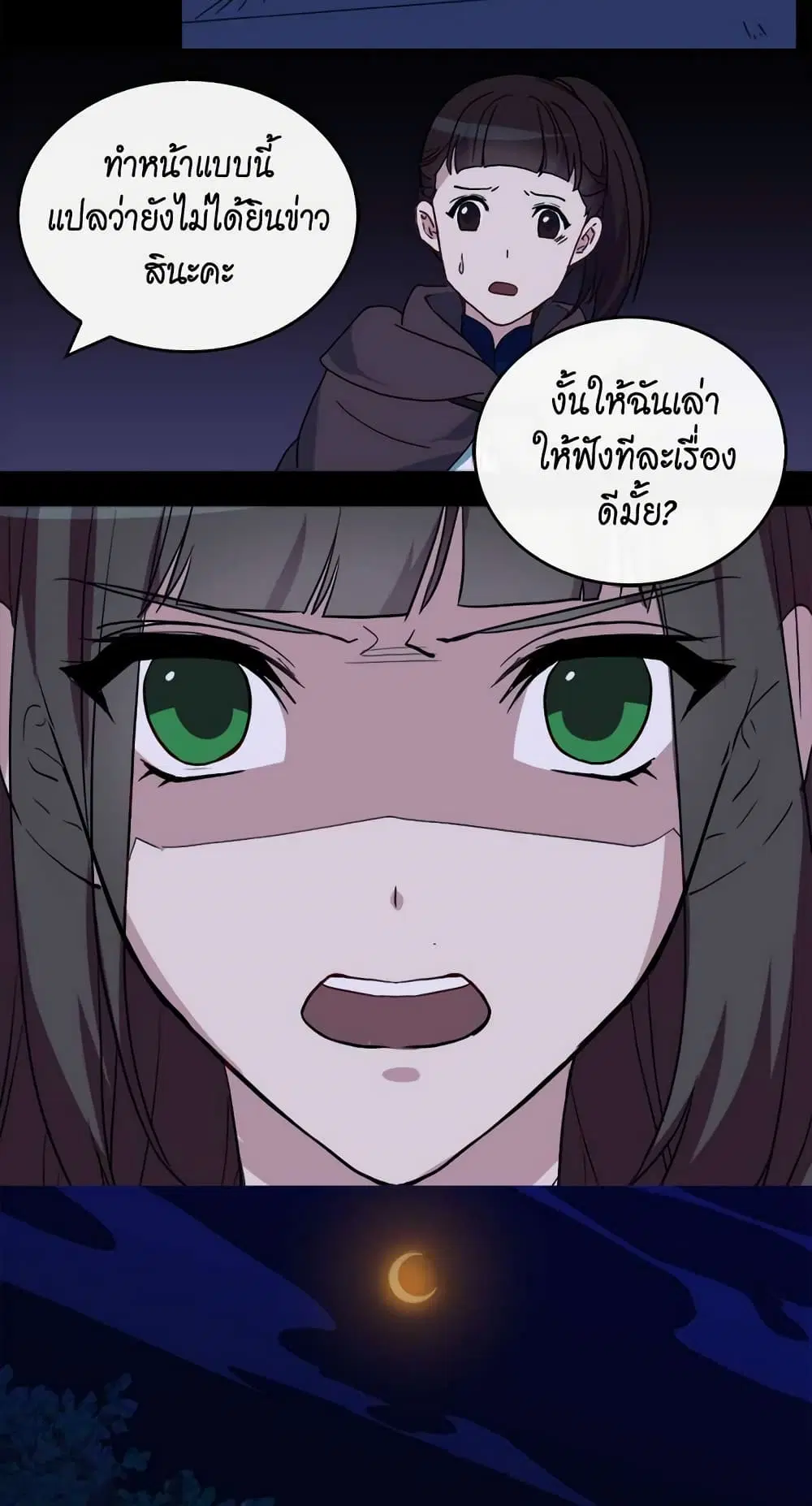 What It Takes to be a Villainess ตอนที่ 27 หน้า 6