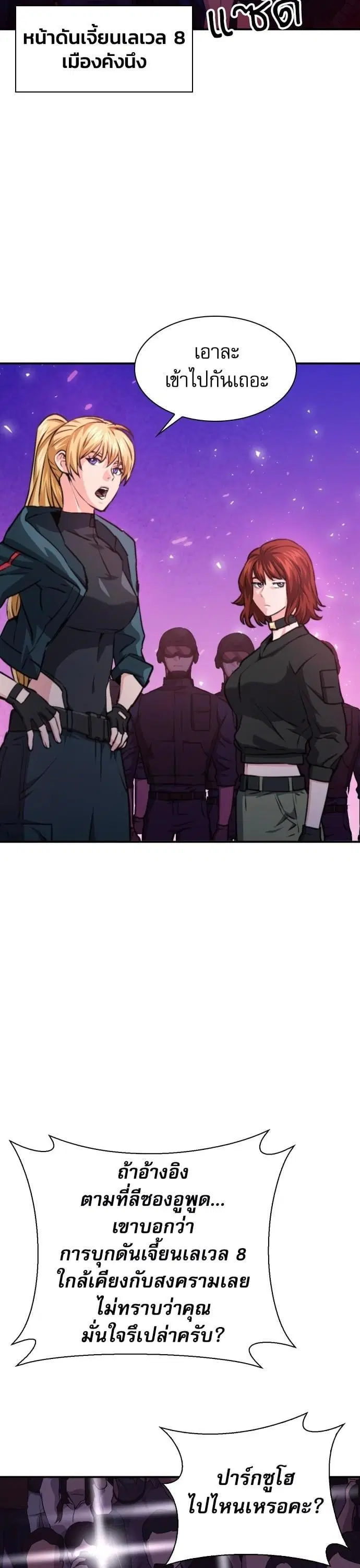 Seoul Station Druid ตอนที่ 165 หน้า 45