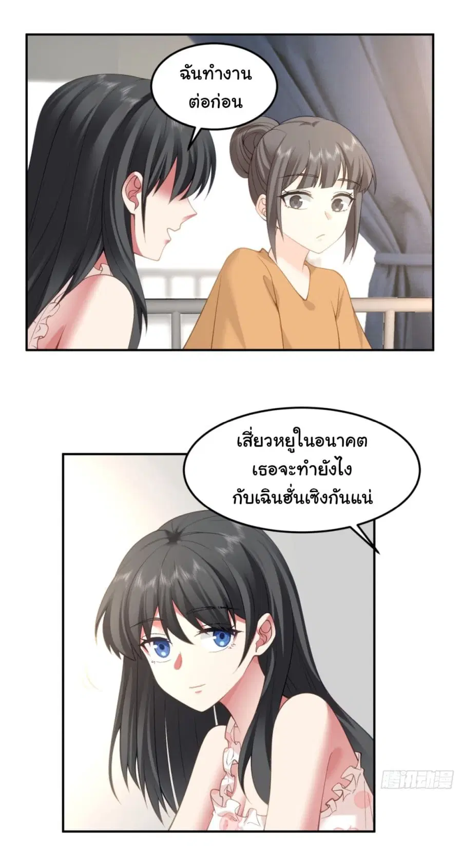 I Really Don’t Want to be Reborn ตอนที่ 88 หน้า 28