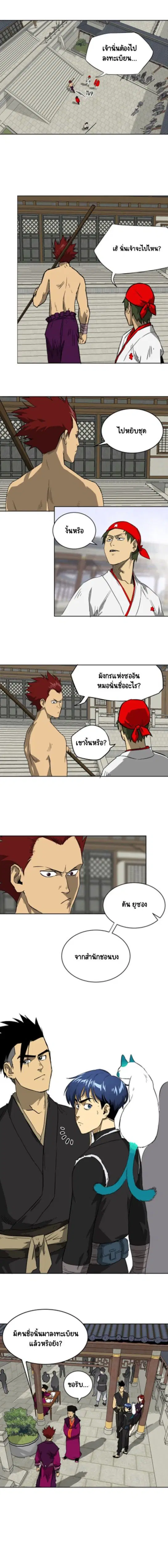 Infinite Level Up In Murim ตอนที่ 46 หน้า 8