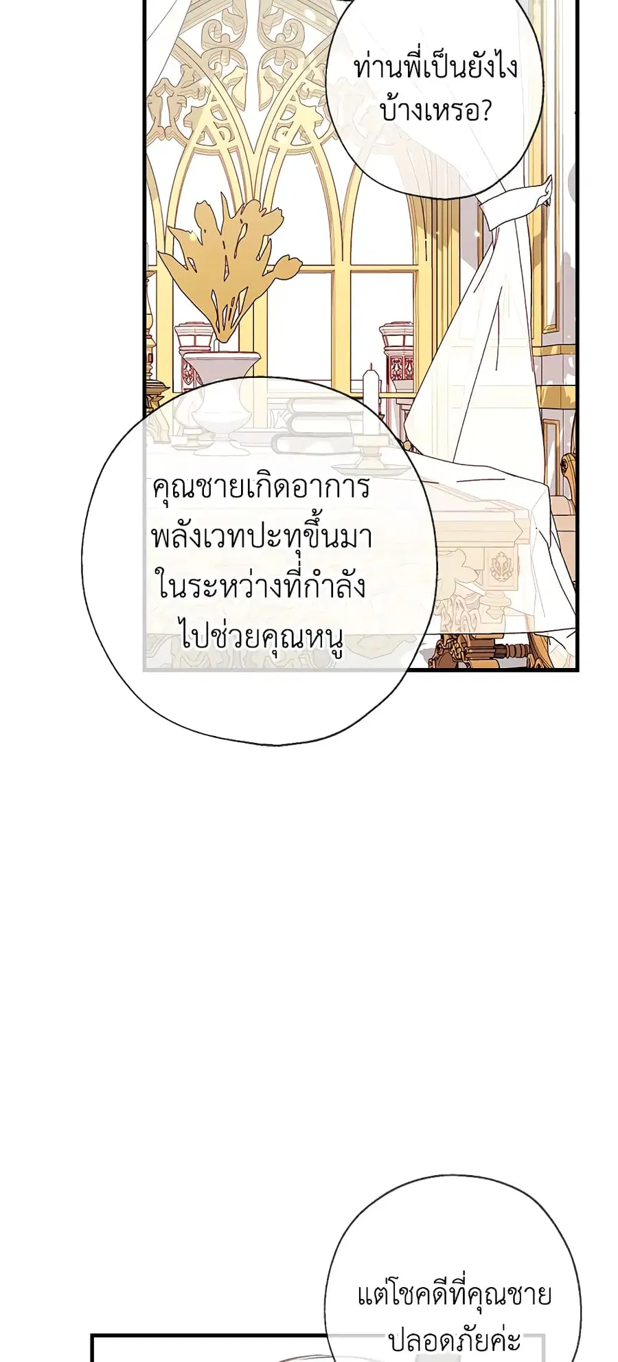 Can We Become a Family? ตอนที่ 24 หน้า 7