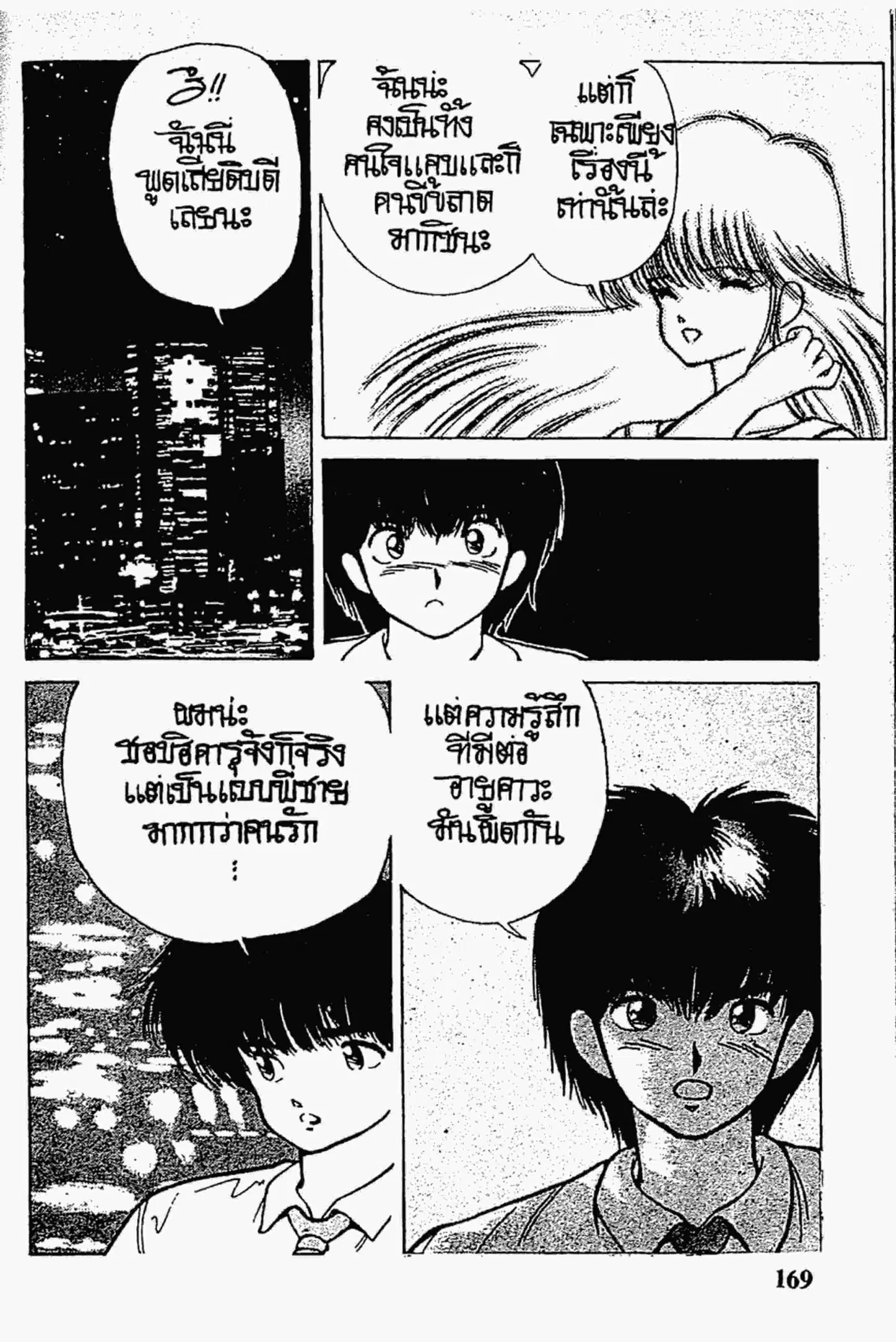 Kimagure Orange☆Road ตอนที่ 156 หน้า 5