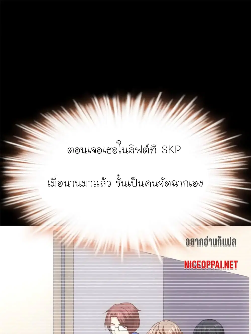 My Beautiful Time with You ตอนที่ 155 หน้า 73