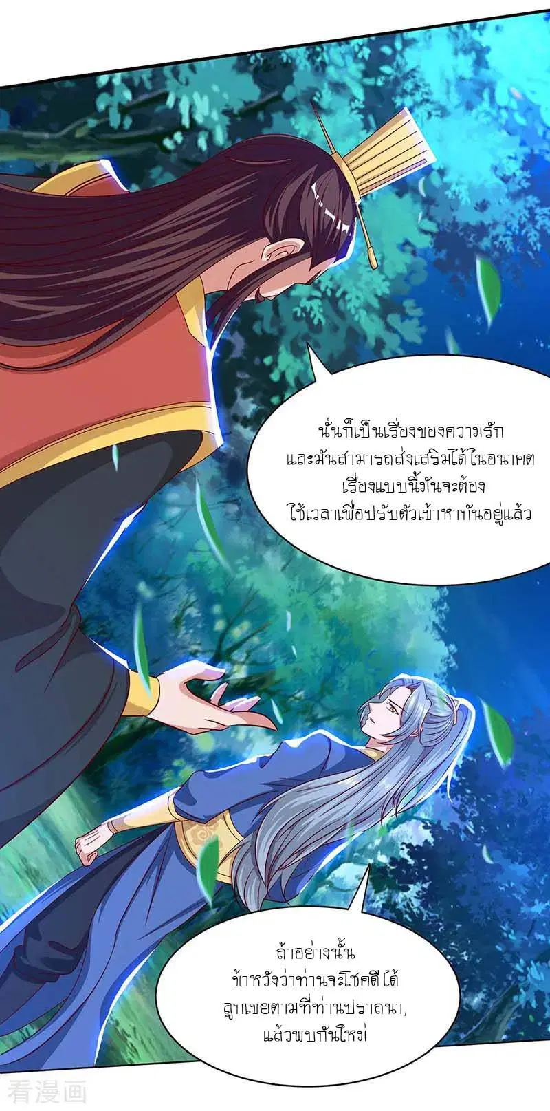 Reborn 80,000 years ตอนที่ 99 หน้า 6