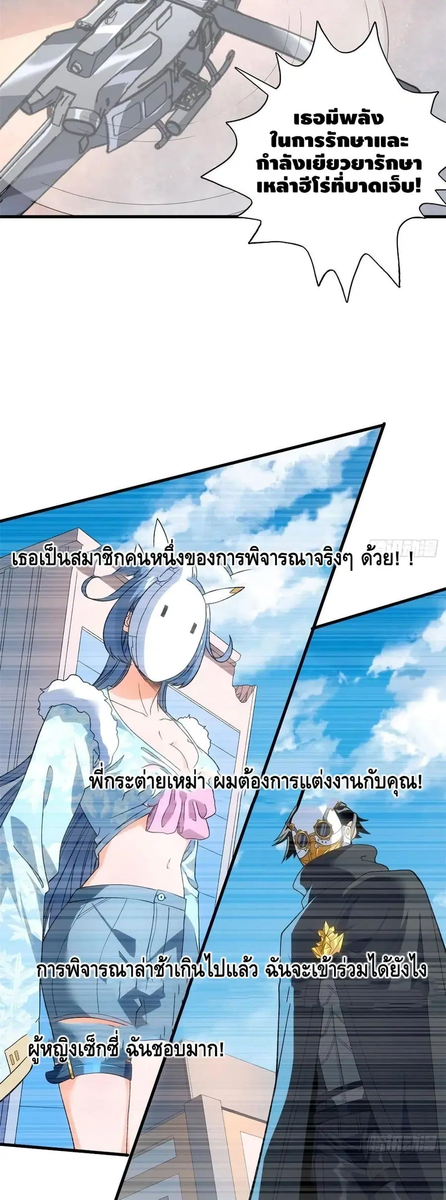 I Have 999 Skills ตอนที่ 63 หน้า 5