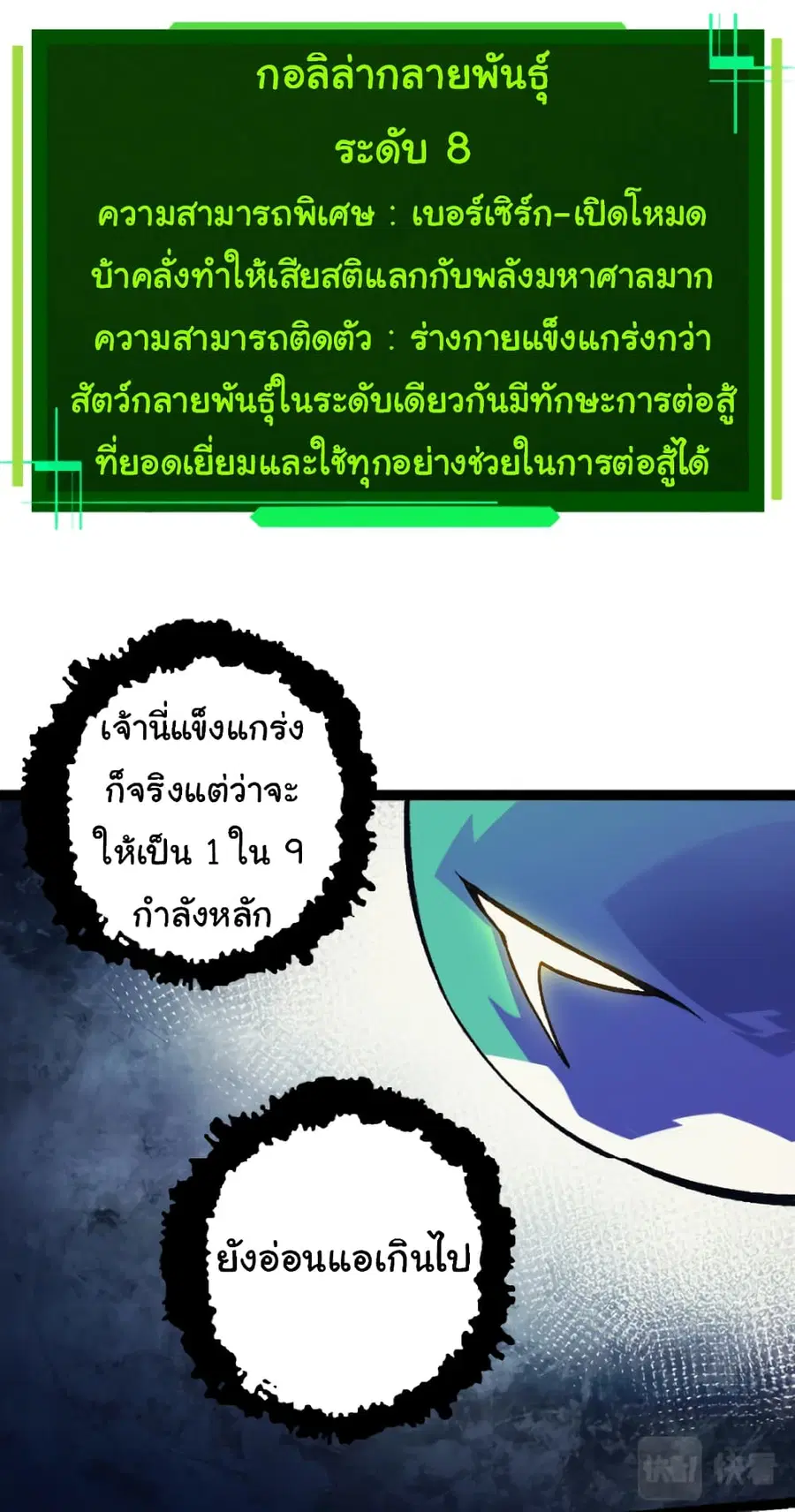 Evolution from the Big Tree ตอนที่ 41 หน้า 42