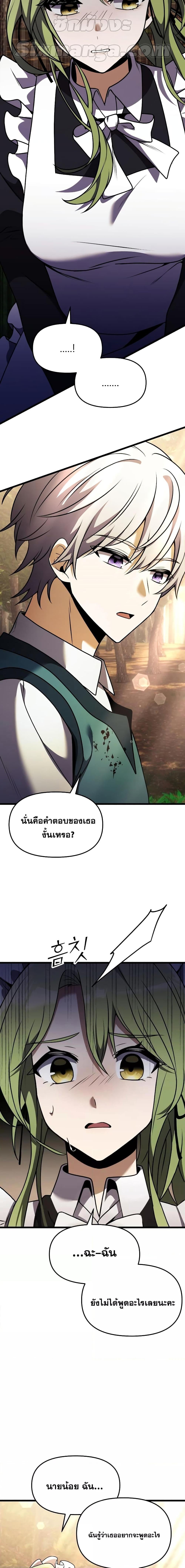 Terminally-Ill Genius Dark Knight อัศวินดำล่าท้าเวลา ตอนที่ 17 หน้า 11
